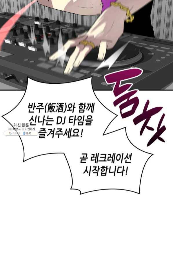 닳고닳은 뉴비 75화 26