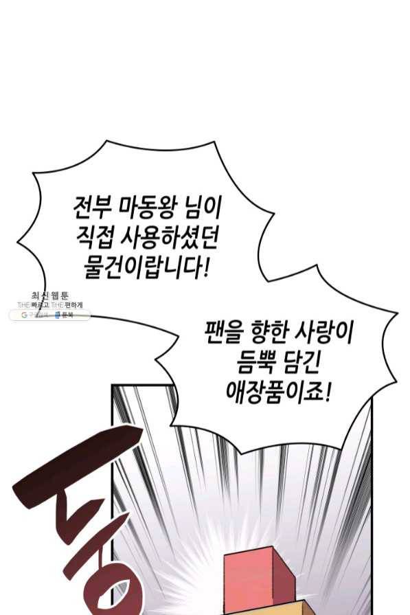 닳고닳은 뉴비 75화 28