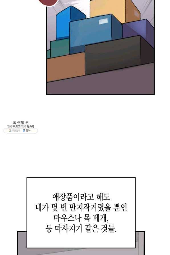 닳고닳은 뉴비 75화 29