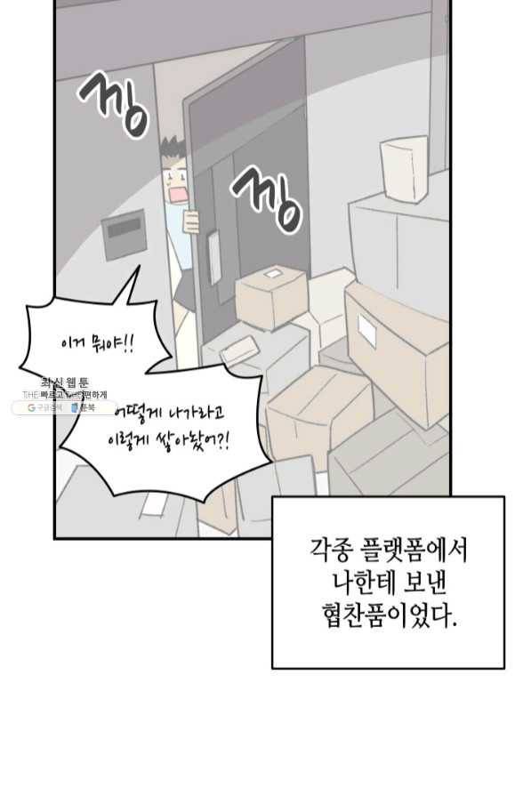 닳고닳은 뉴비 75화 30