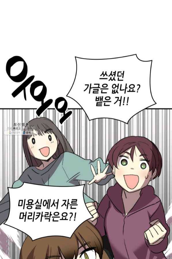닳고닳은 뉴비 75화 31