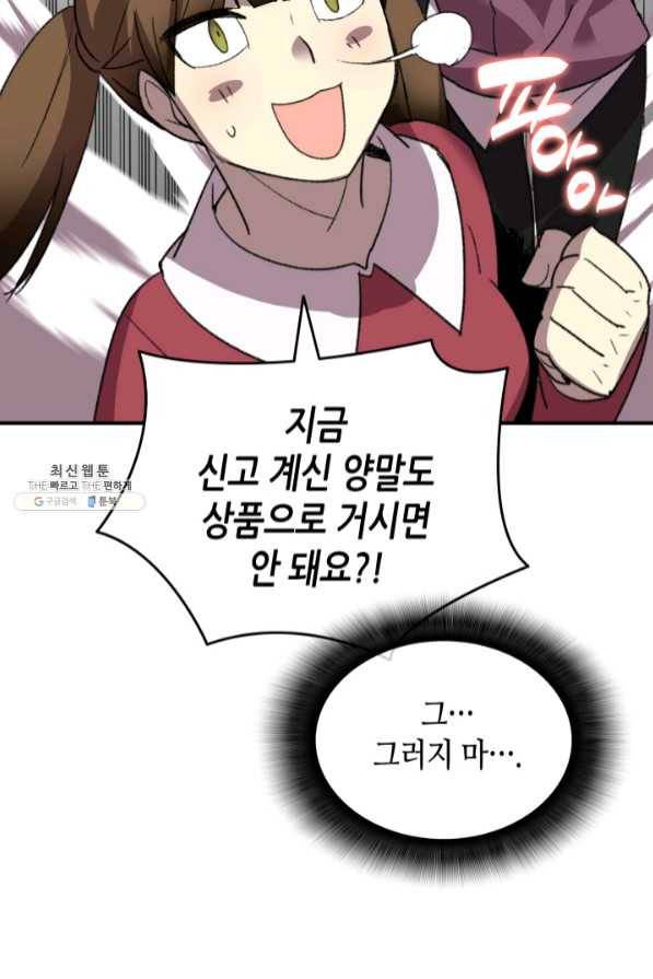 닳고닳은 뉴비 75화 32