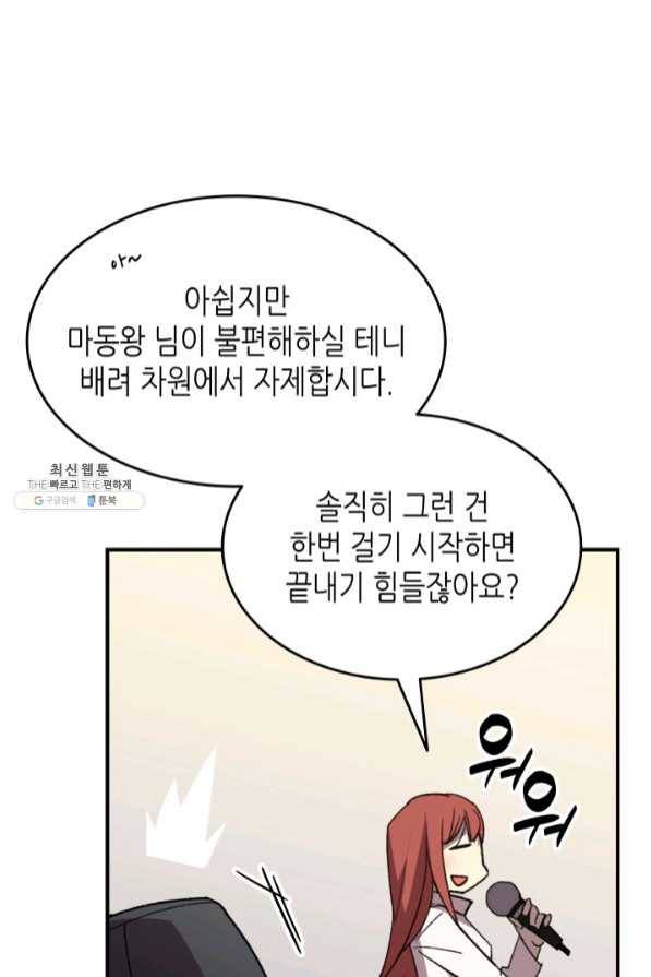 닳고닳은 뉴비 75화 33