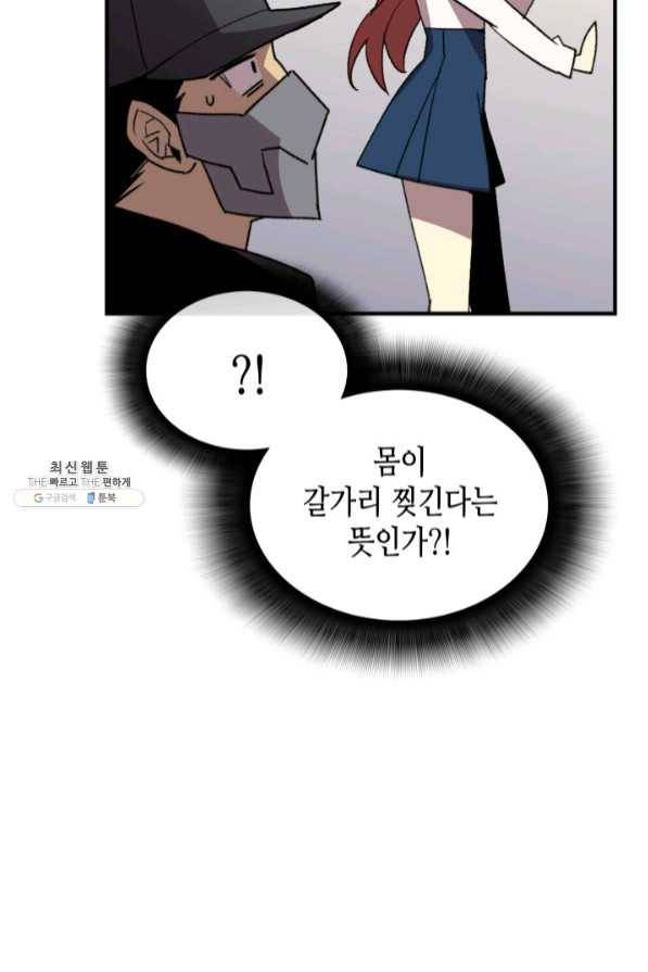 닳고닳은 뉴비 75화 34