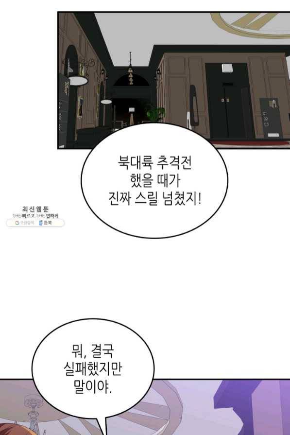 닳고닳은 뉴비 75화 37