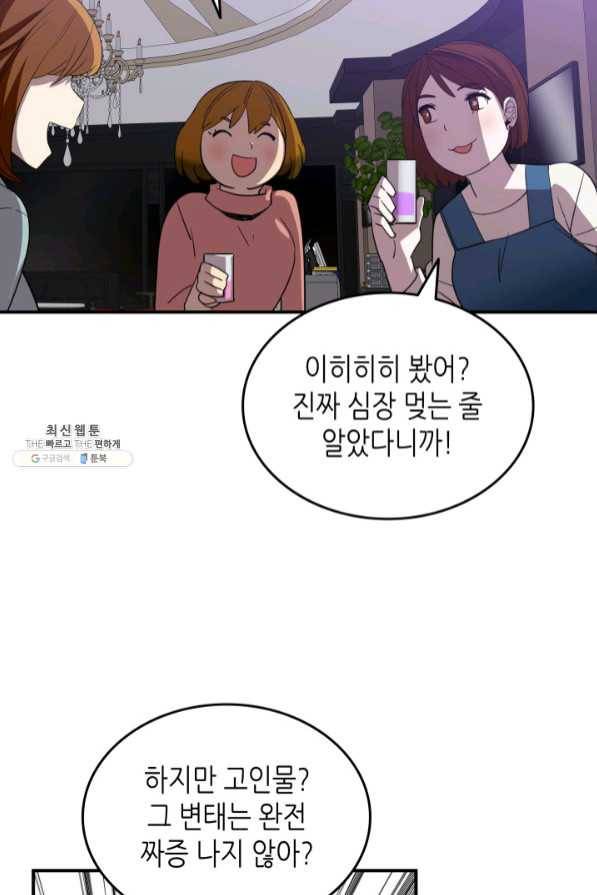 닳고닳은 뉴비 75화 38