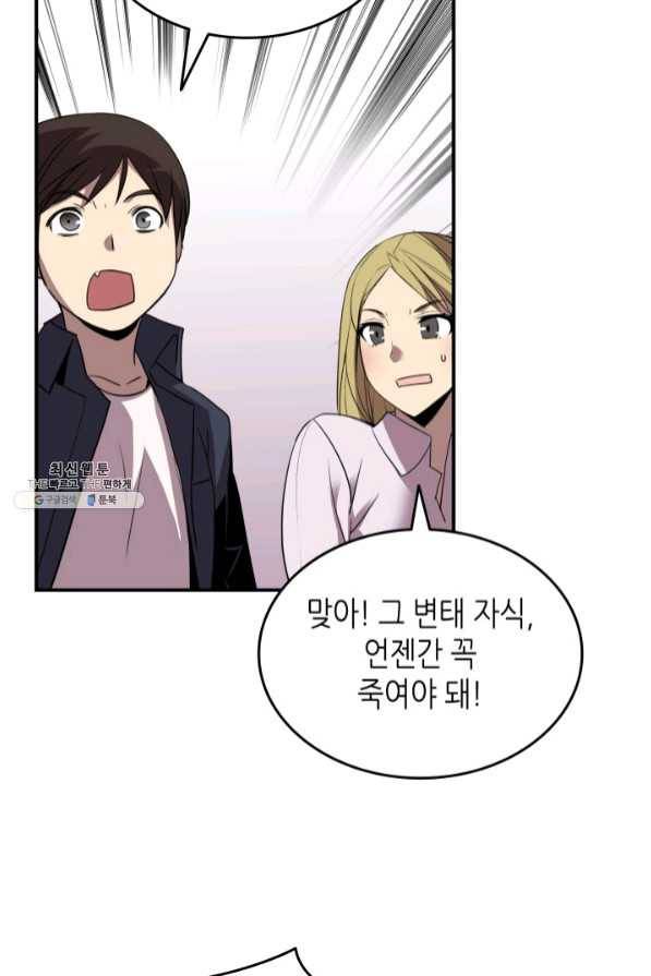 닳고닳은 뉴비 75화 39