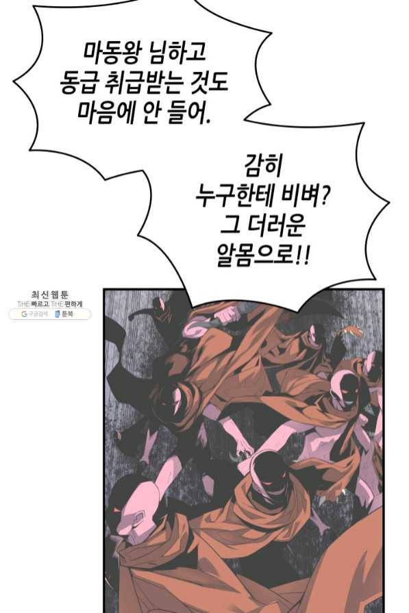 닳고닳은 뉴비 75화 40