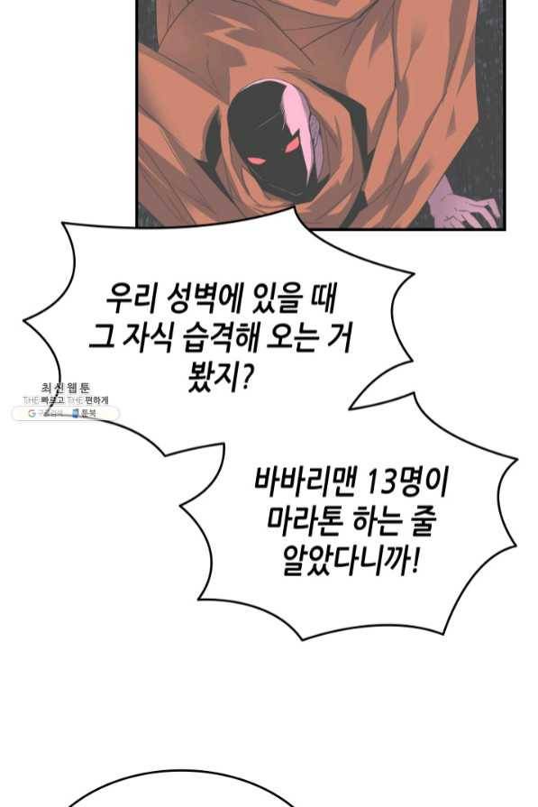 닳고닳은 뉴비 75화 41