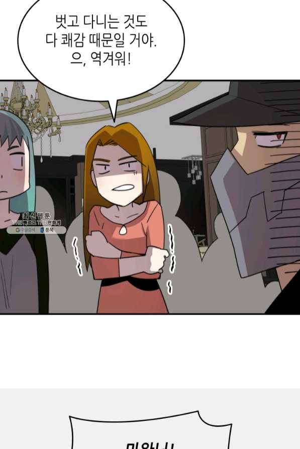 닳고닳은 뉴비 75화 42