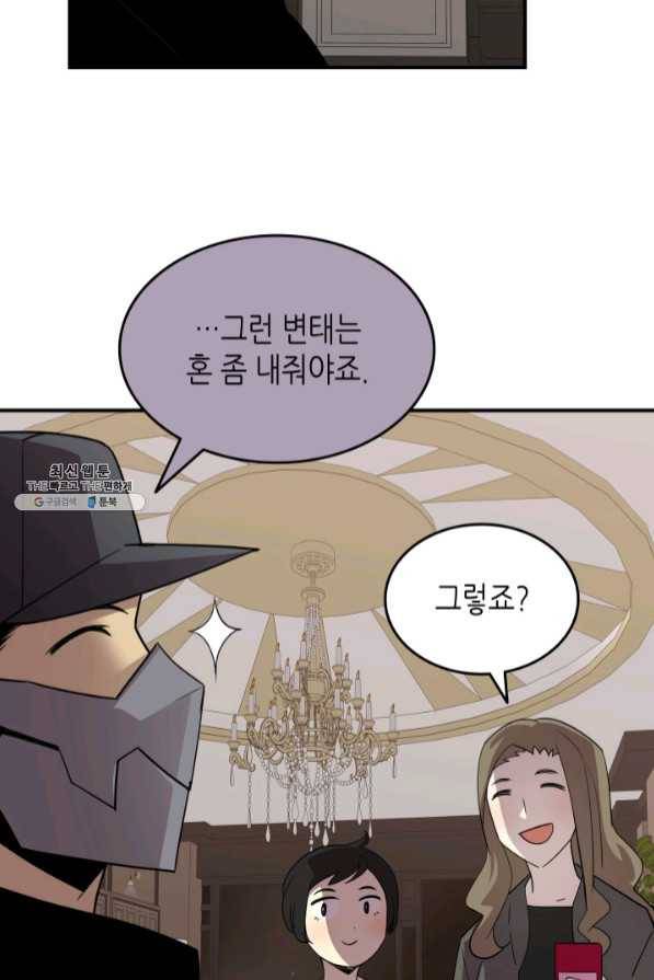 닳고닳은 뉴비 75화 45