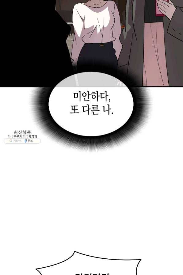 닳고닳은 뉴비 75화 46