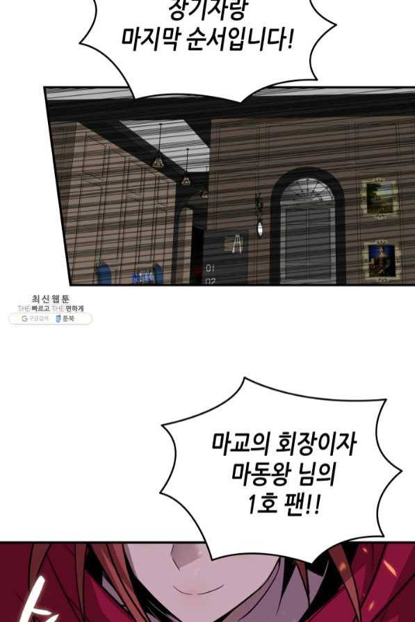 닳고닳은 뉴비 75화 47