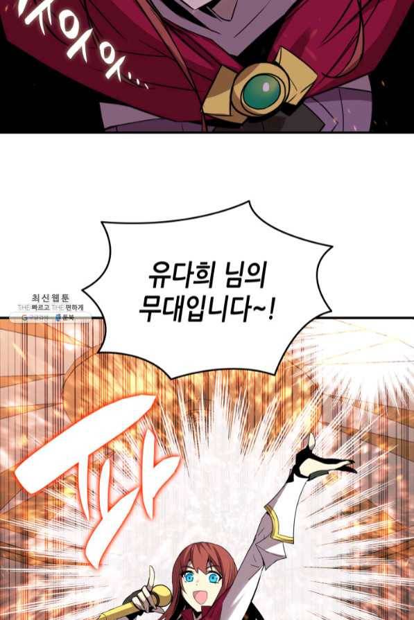 닳고닳은 뉴비 75화 48
