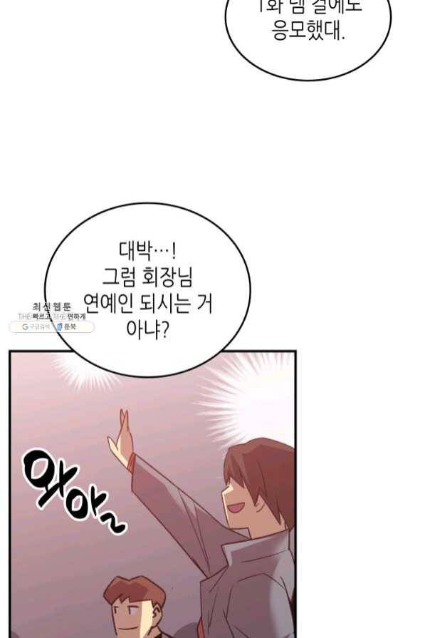 닳고닳은 뉴비 75화 53