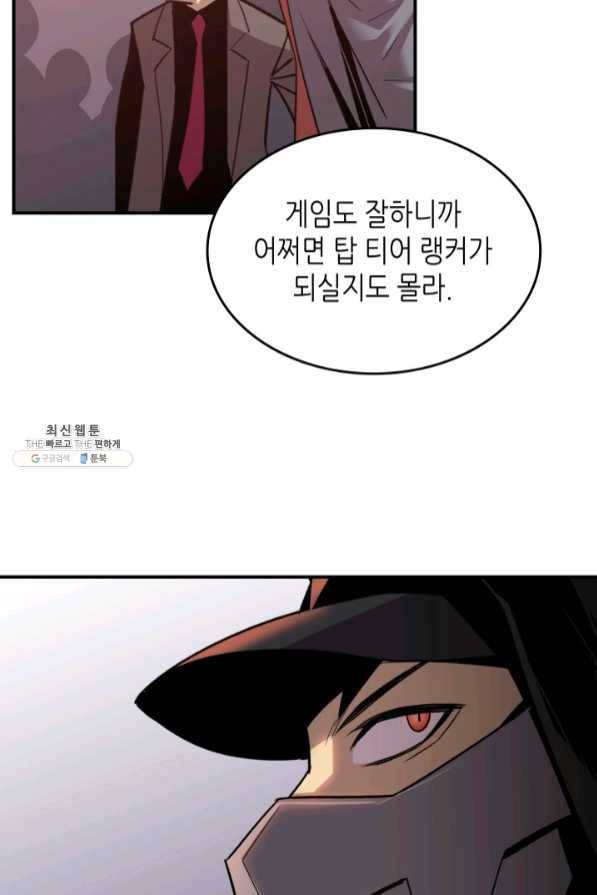 닳고닳은 뉴비 75화 54