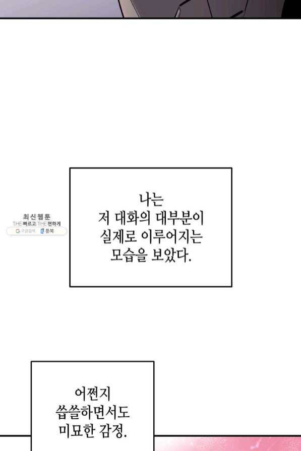 닳고닳은 뉴비 75화 55