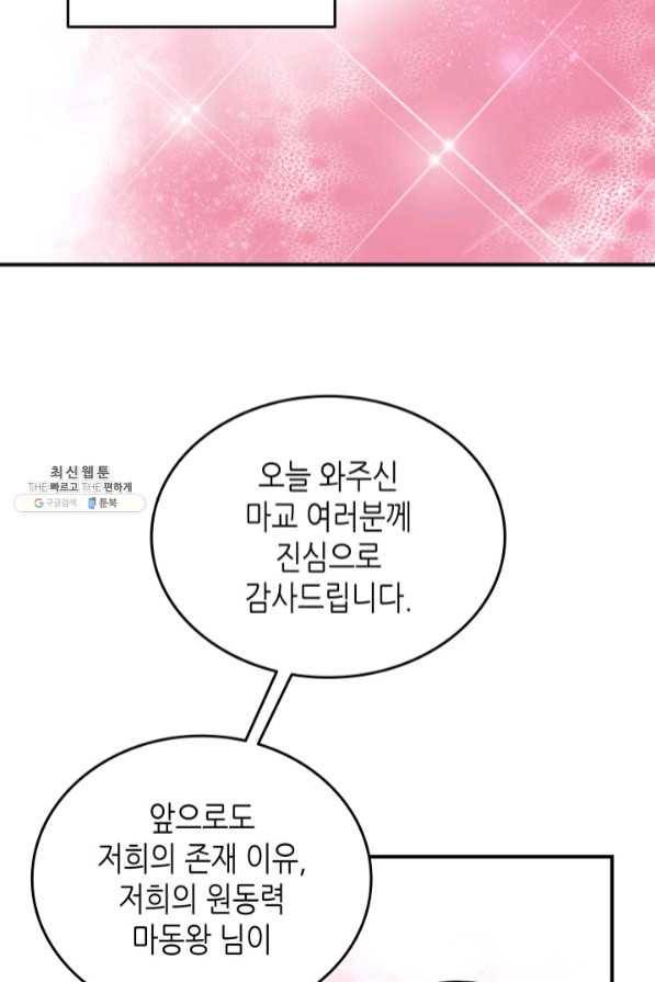 닳고닳은 뉴비 75화 56