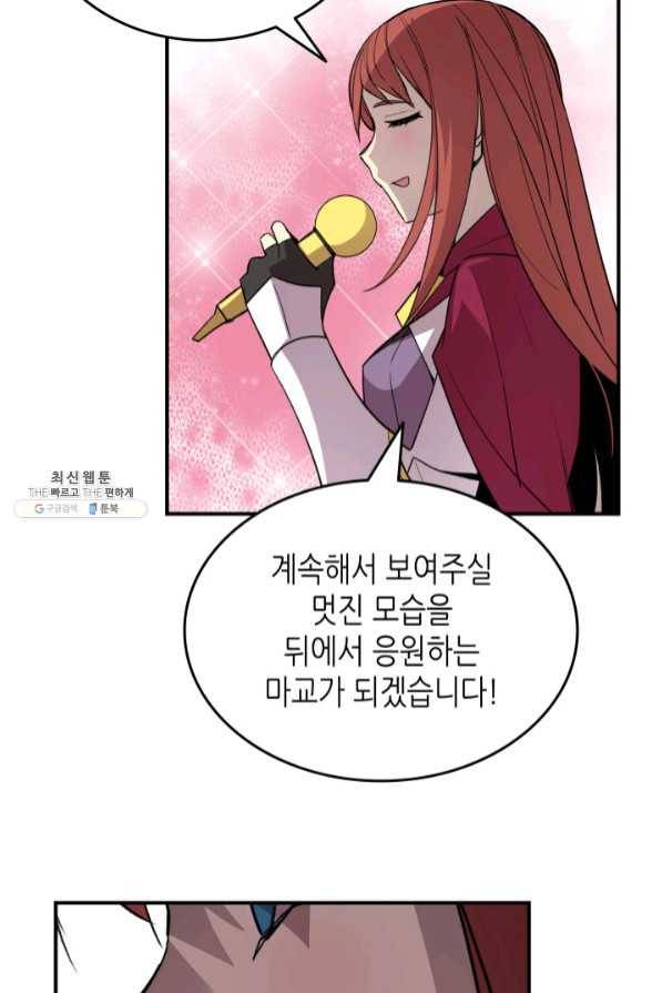 닳고닳은 뉴비 75화 57