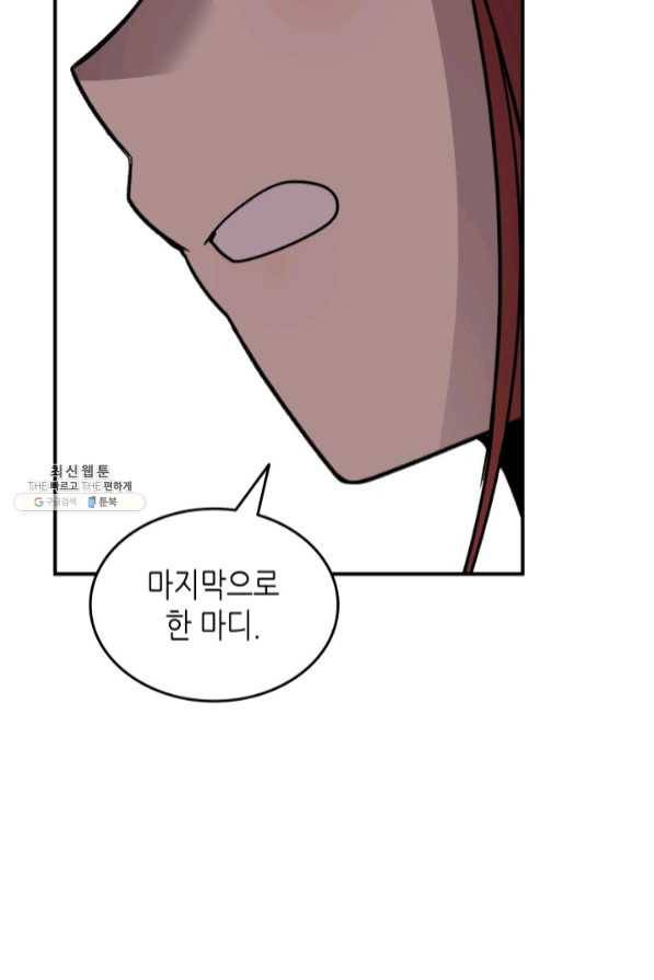 닳고닳은 뉴비 75화 58
