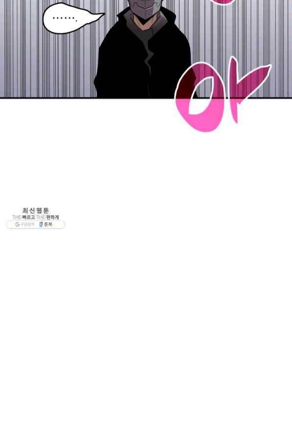 닳고닳은 뉴비 75화 61