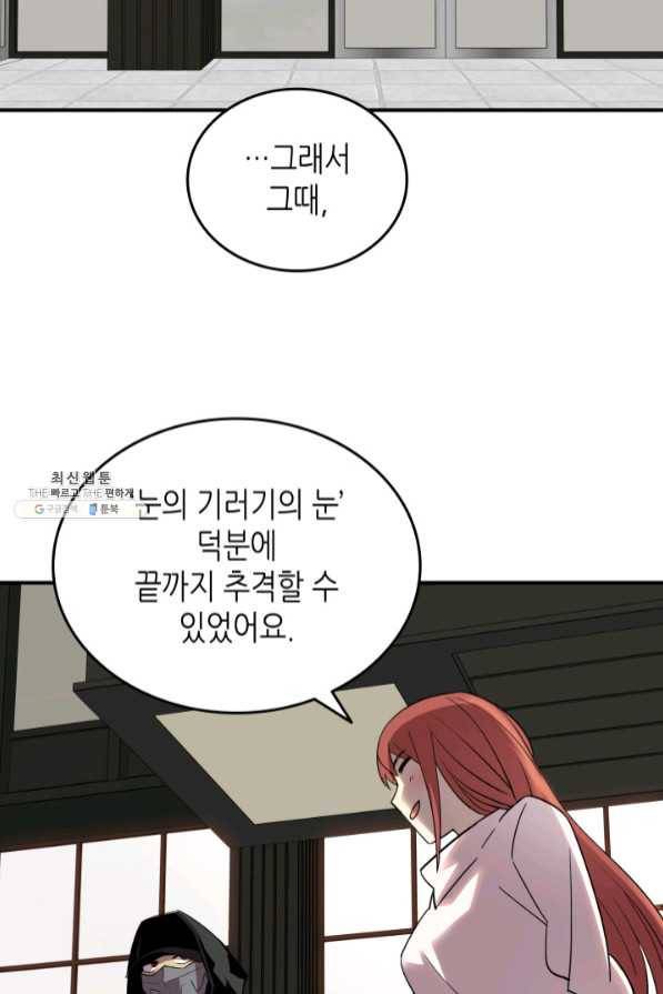 닳고닳은 뉴비 75화 63