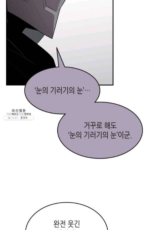 닳고닳은 뉴비 75화 65