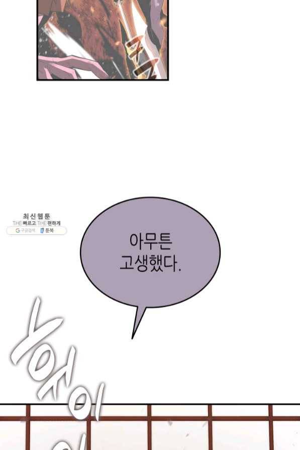 닳고닳은 뉴비 75화 67