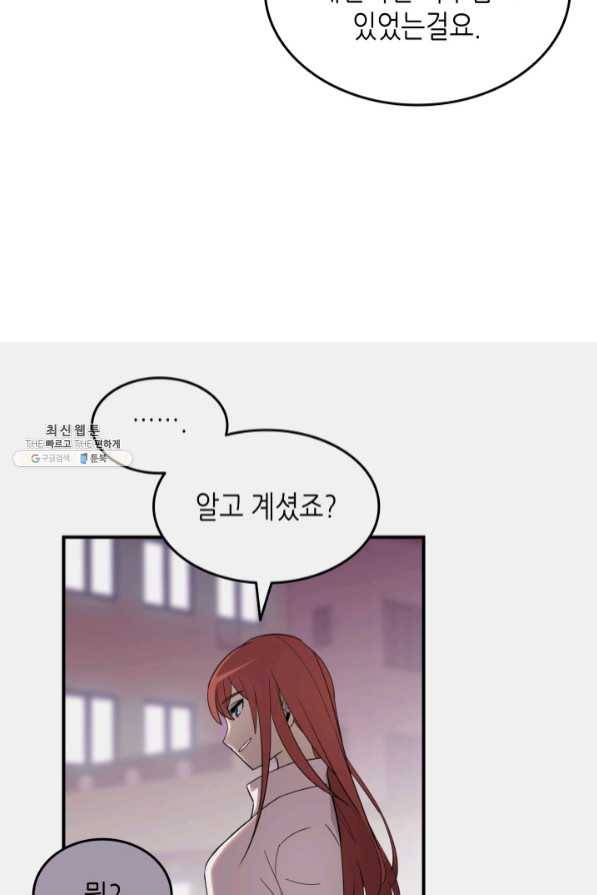 닳고닳은 뉴비 75화 69