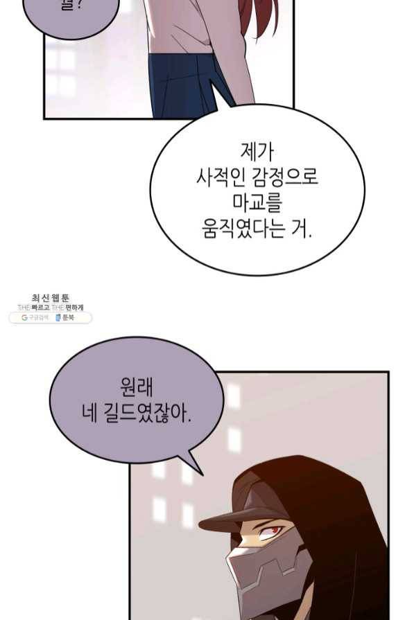 닳고닳은 뉴비 75화 70