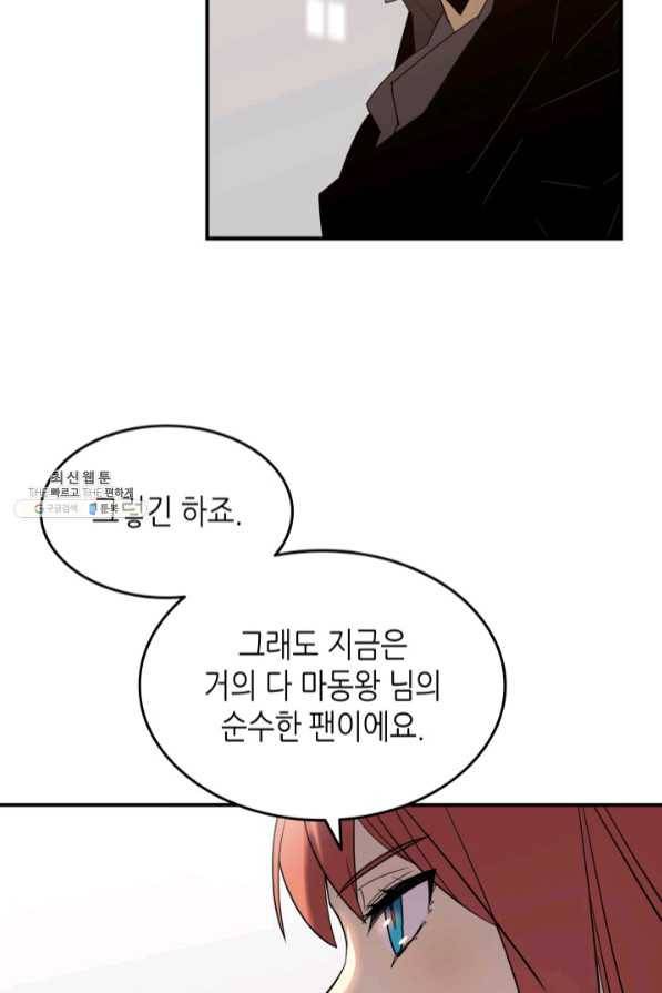 닳고닳은 뉴비 75화 71