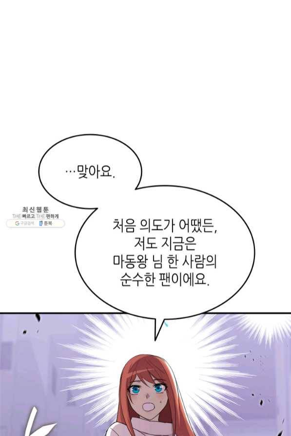 닳고닳은 뉴비 75화 74