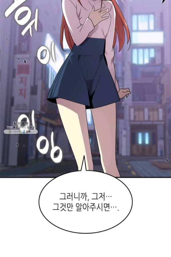닳고닳은 뉴비 75화 75