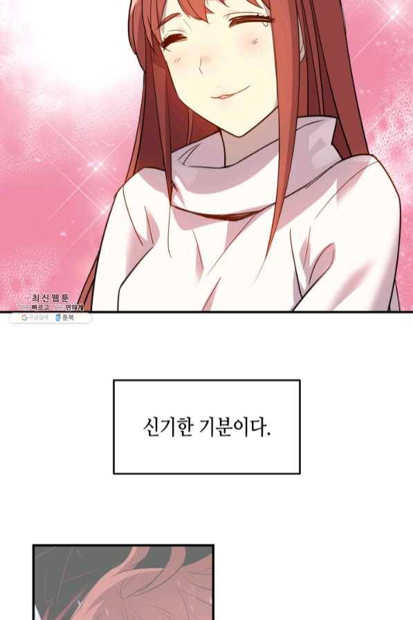 닳고닳은 뉴비 75화 78