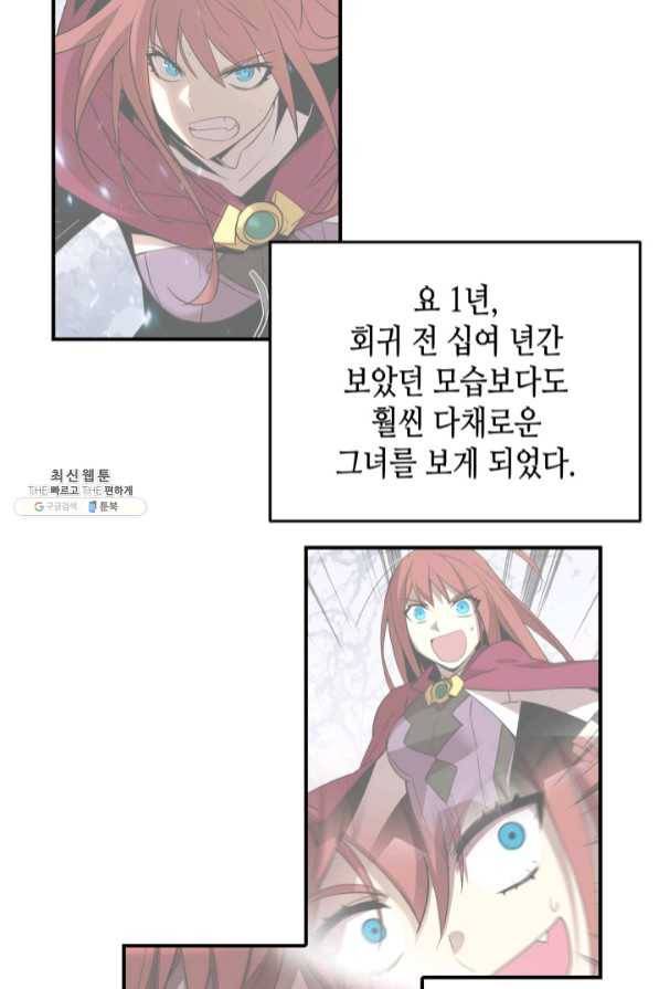 닳고닳은 뉴비 75화 79