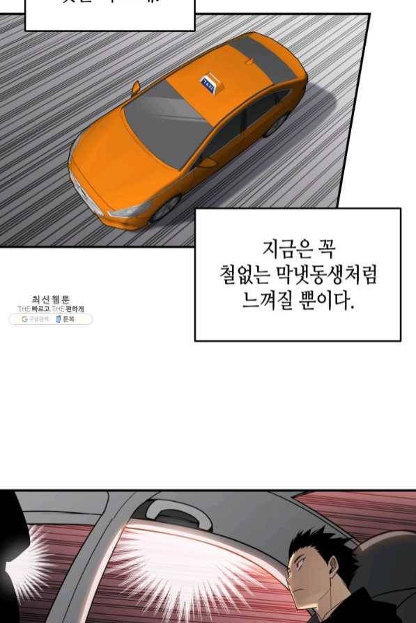 닳고닳은 뉴비 75화 81