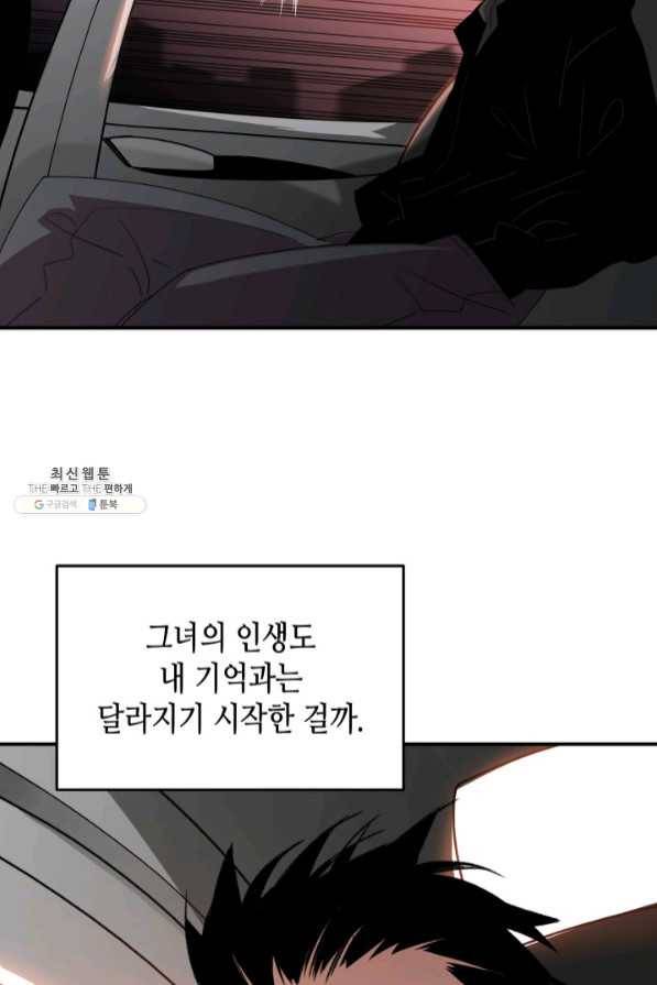 닳고닳은 뉴비 75화 82