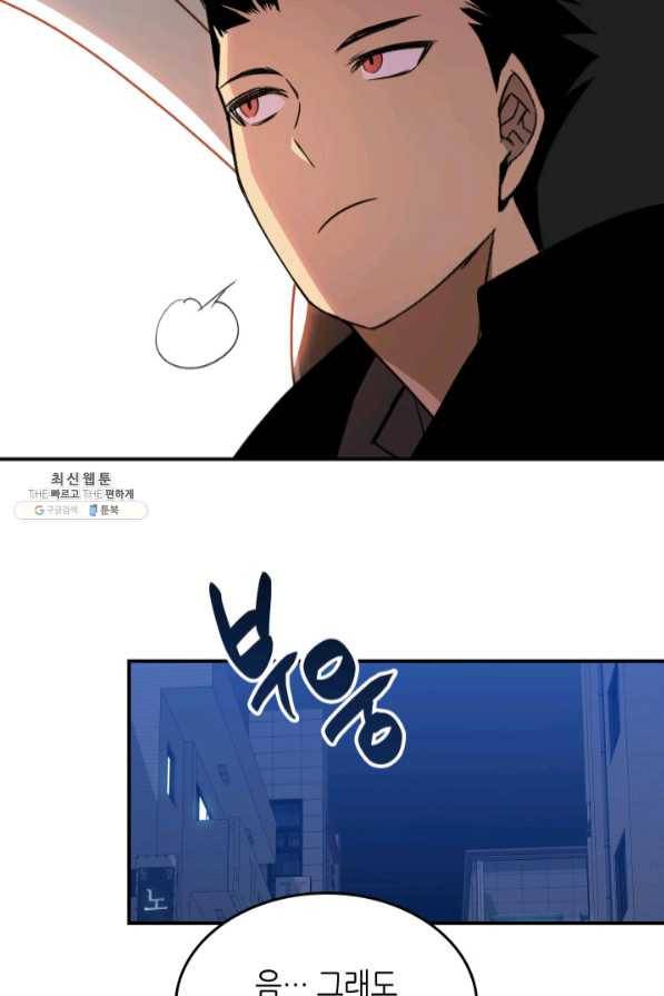 닳고닳은 뉴비 75화 83