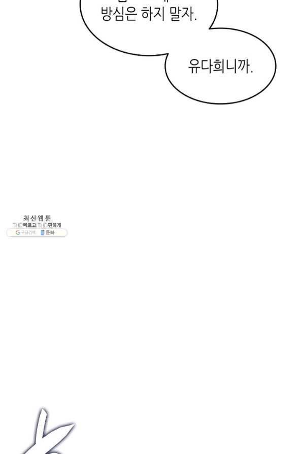 닳고닳은 뉴비 75화 84