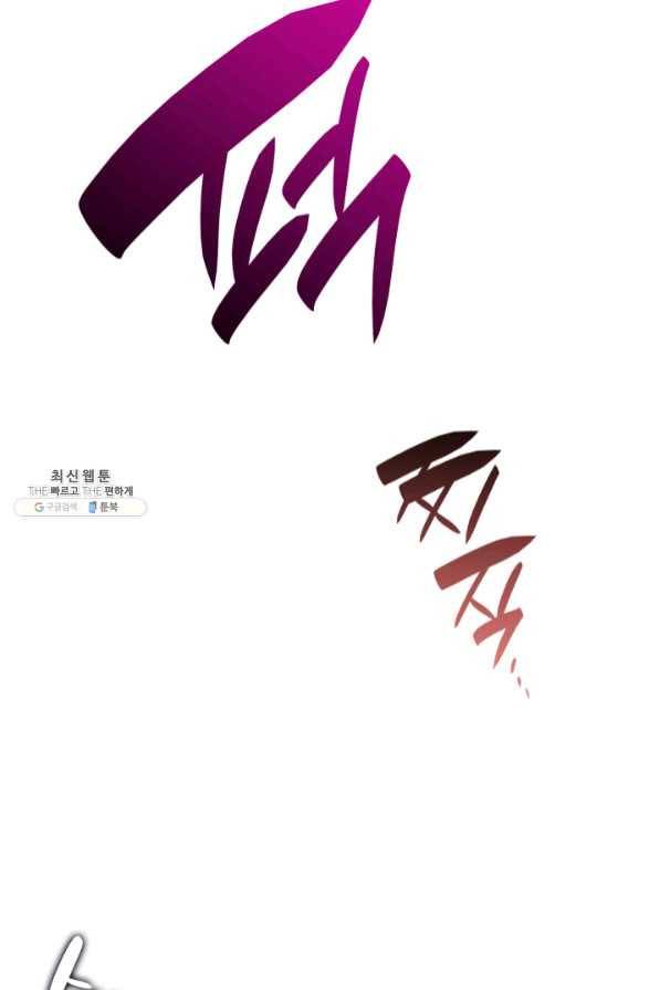 닳고닳은 뉴비 75화 98