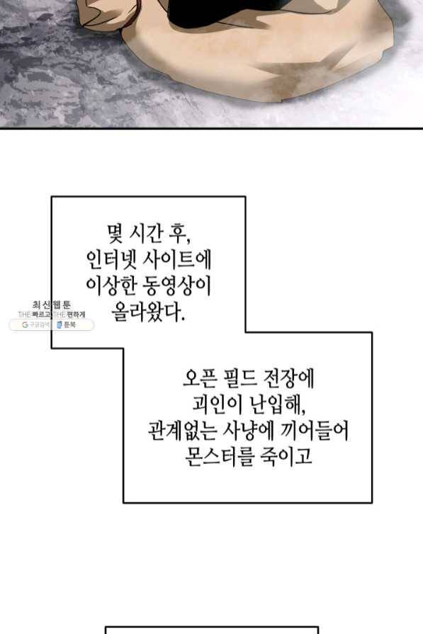 닳고닳은 뉴비 75화 100