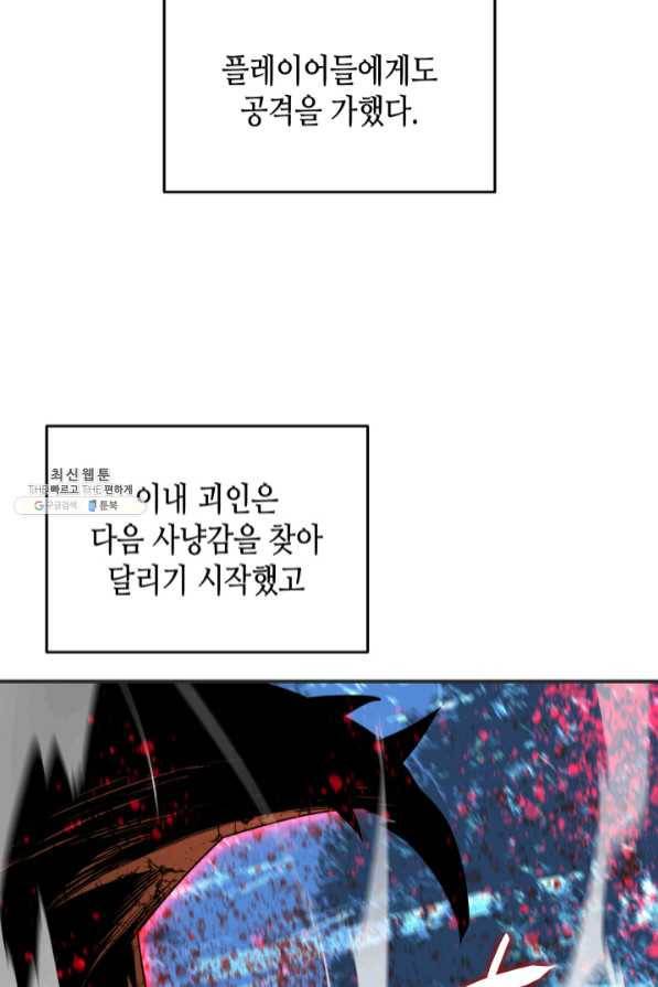 닳고닳은 뉴비 75화 101