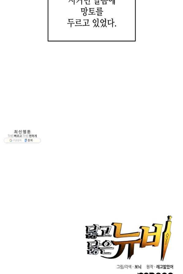 닳고닳은 뉴비 75화 104