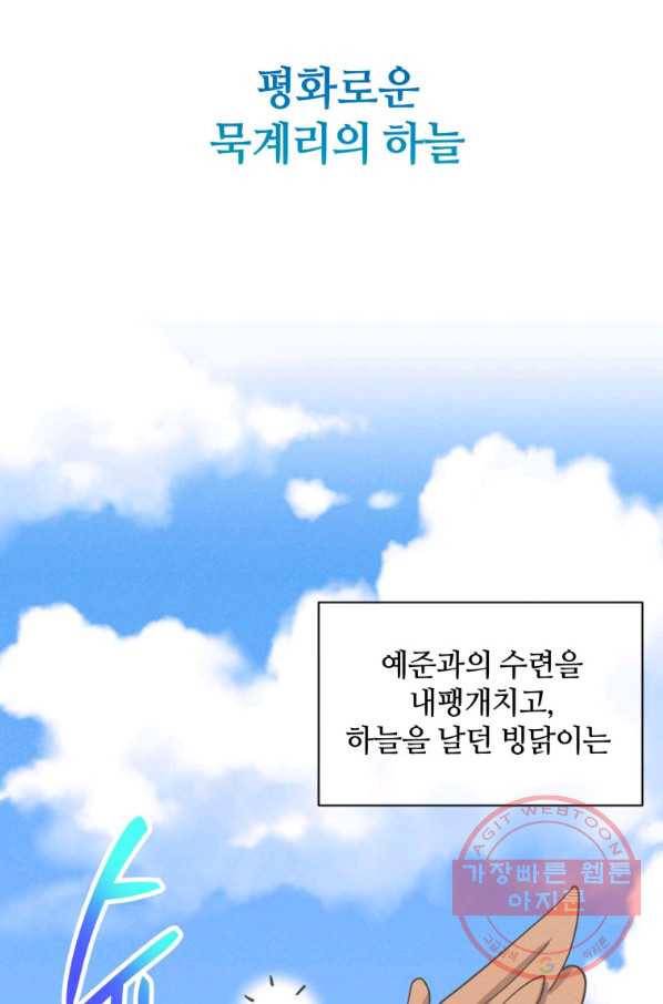 정령 농사꾼 77화 2
