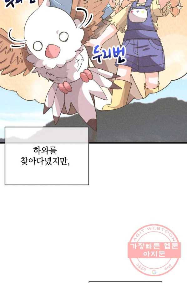 정령 농사꾼 77화 5