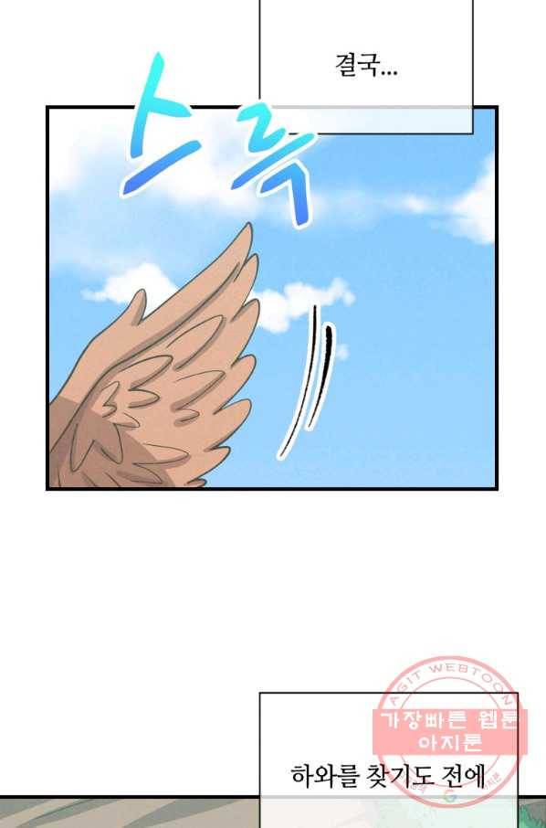 정령 농사꾼 77화 6