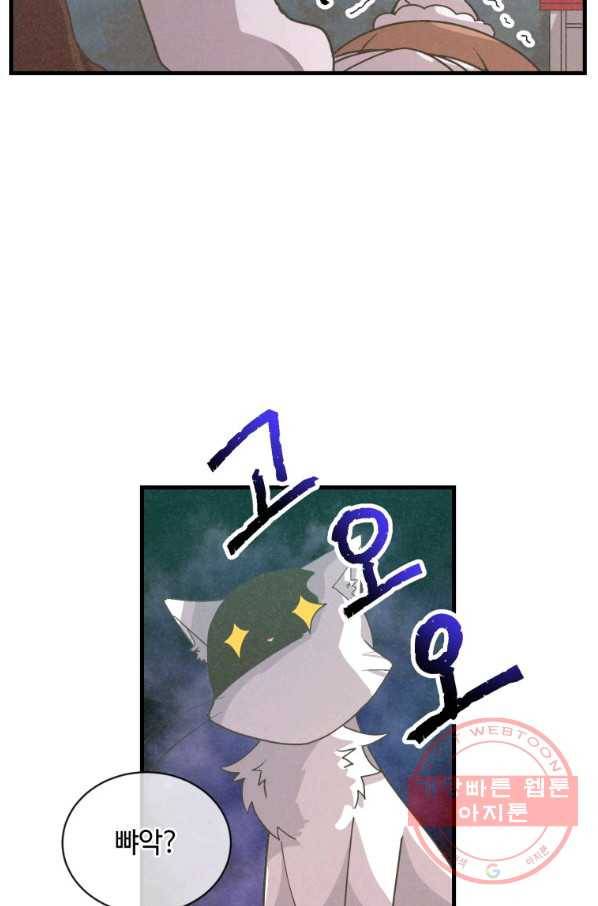 정령 농사꾼 77화 10