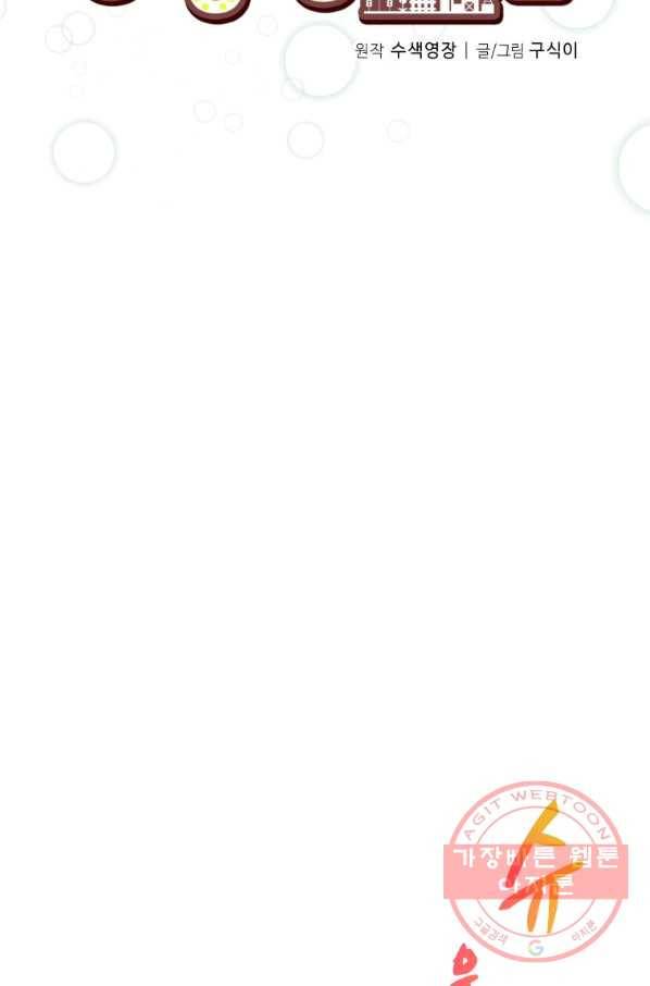 정령 농사꾼 77화 13