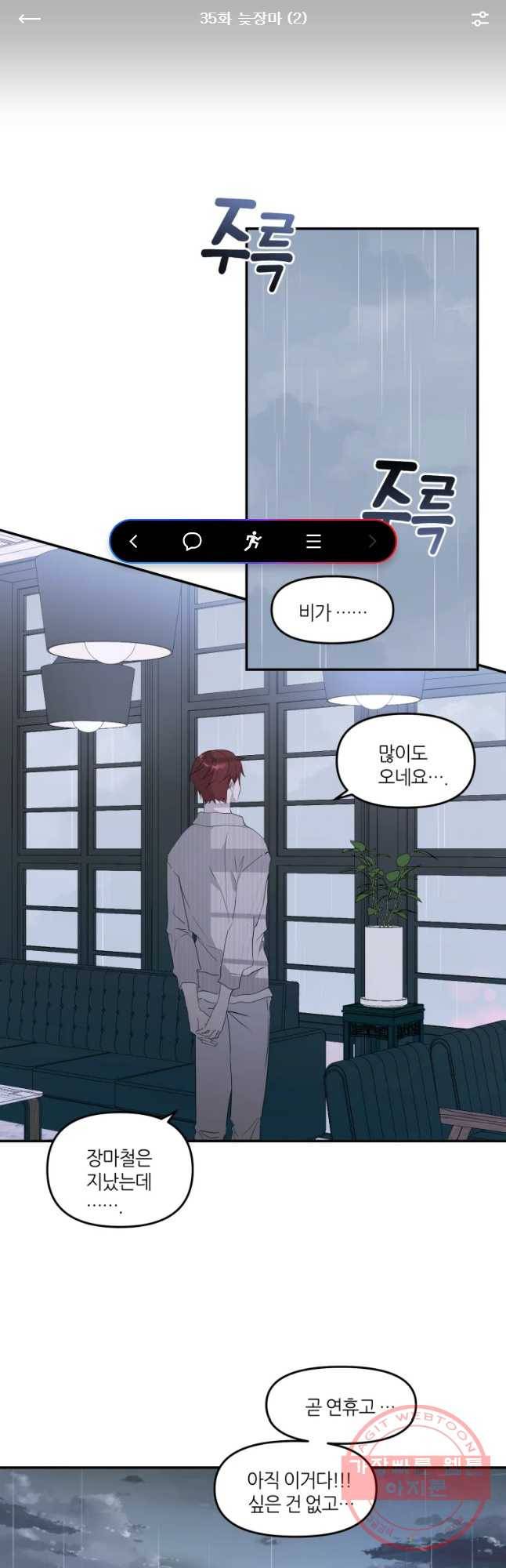 남의 사랑 이야기 35화 늦장마 (2) 1