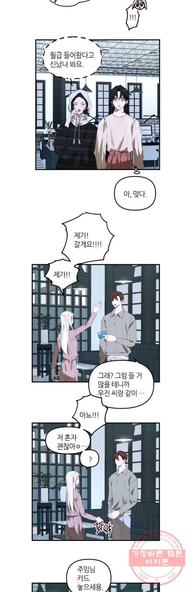 남의 사랑 이야기 35화 늦장마 (2) 5